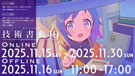 マイネットが日本最大級の技術書イベント『技術書典19