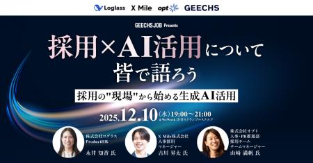 ITエンジニア採用担当者向けの無料セミナー 「採用×AI