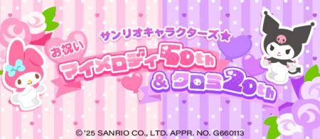 『ちょこっとファーム』×「サンリオキャラクターズ」