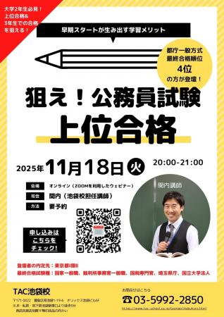 【TAC公務員】「早期スタートが生み出す学習メリット 【TAC公務員】「早期スタートが生み出す学習メリット