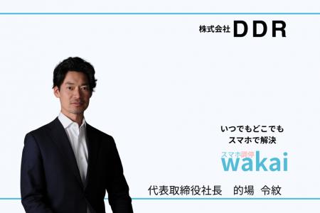 株式会社DDR代表・的場令紋、産経新聞に掲載 株式会社DDR代表・的場令紋、産経新聞に掲載