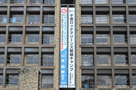 ロサンゼルス・ドジャース山本由伸投手（都城高校卒）