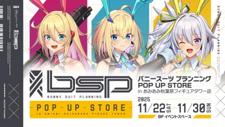 『バニースーツ プランニング POP UP STORE inあみあ