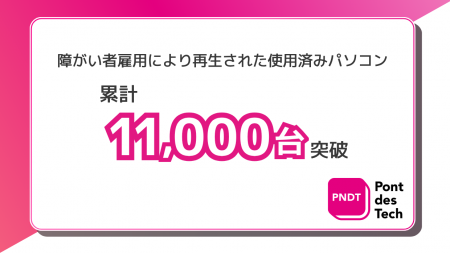 【障がい者週間を前に】障がい者雇用から生まれた「再