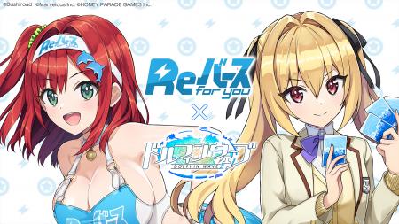 『ドルフィンウェーブ』『Reバース for you』スポンサ