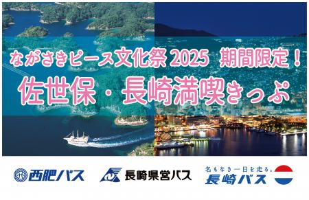 【11月限定】ながさきピース文化祭記念!「佐世保・長 【11月限定】ながさきピース文化祭記念!「佐世保・長