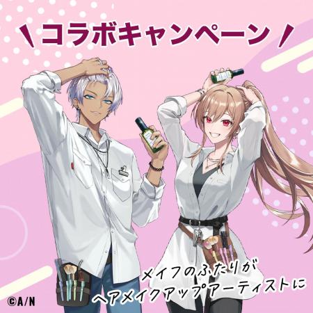 プロスタイル×にじさんじ コラボキャンペーン11月 プロスタイル×にじさんじ コラボキャンペーン11月