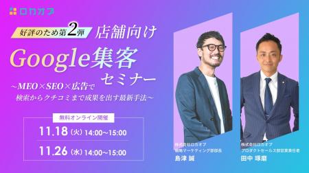 【無料オンラインセミナー】【好評のため第2弾】店舗