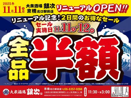 2025年11月11日（火）大阪府大阪市の京橋北口駅前に、