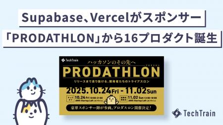 「PRODATHLON（プロダスロン）」初開催。Supabase・Ve