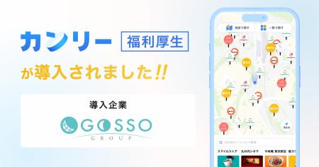 GOSSO株式会社が「カンリー福利厚生」を全従業員に導