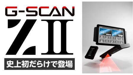 [動画公開]G-SCAN 4年ぶりの新製品「Z2 Flagship」テ