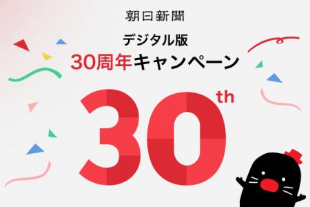 朝日新聞（デジタル版）、「GMO顧客満足度ランキング