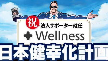 “戦略的予防医療”という新しい医療の形を提唱するウェ