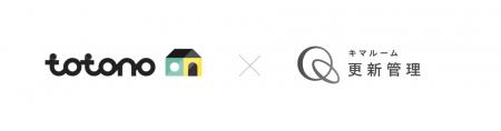 更新管理業務に特化した「キマルーム 更新管理」入居