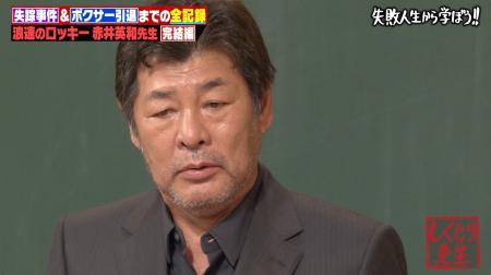 異例のテレビ放映も収入ゼロ！？“赤井ブーム”の裏で起