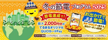 今夏実施の節電プログラムは参加数１９,０００世帯を
