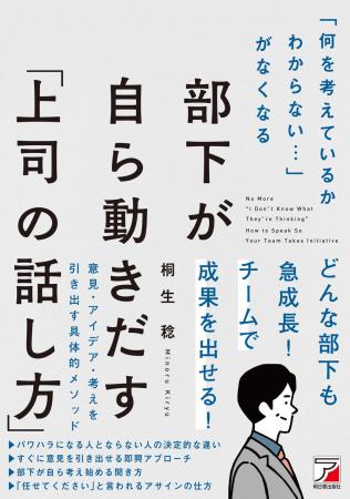 「何を考えているかわからない…」がなくなる　部下が