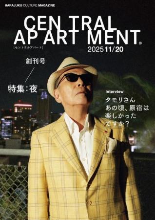 原宿カルチャーマガジン『セントラルアパート』が新創