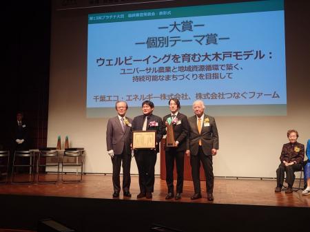 「第13 回プラチナ大賞」で持続可能な農業モデルに取
