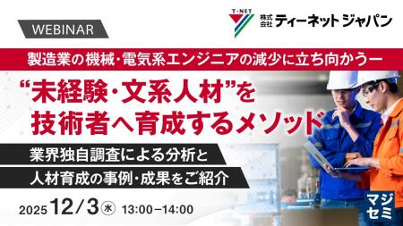 『製造業の機械・電気系エンジニアの減少に立ち向かう 『製造業の機械・電気系エンジニアの減少に立ち向かう