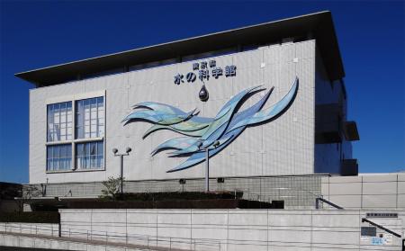 【東京都水の科学館】リニューアル後の来館者数200万