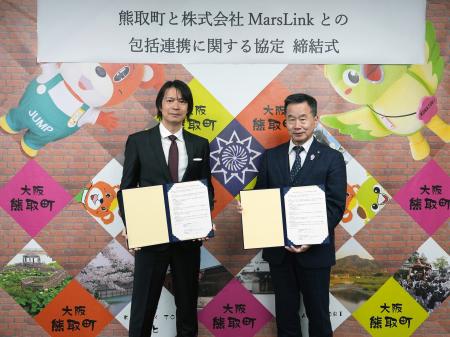 株式会社MarsLink,熊取町と連携協定を締結