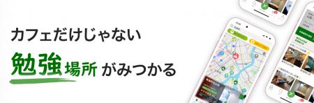 全国9店舗の「MIRAIYA Bookmark Lounge」が『スタディ