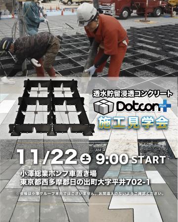 グッドデザイン金賞「Dotcon＋」開発者・小澤辰矢が“