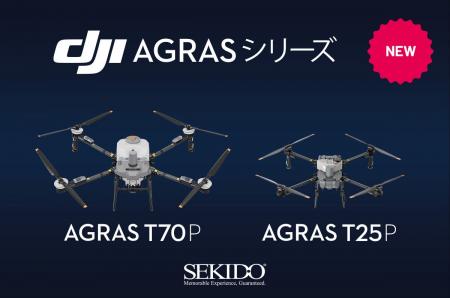 空からの農業効率を、次のレベルへ。「DJI AGRAS T70P