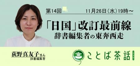 毎日新聞校閲センターのイベント 「日本国語大辞典」