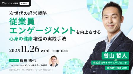 エムスリー、「従業員エンゲージメントと健康経営」を