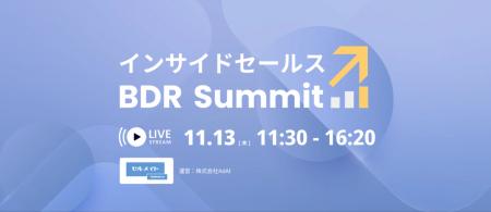 有効商談オートメーションのimmedio、RECERO主催「イ