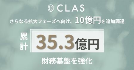 クラス、さらなる拡大フェーズへ向けた資金調達を累計