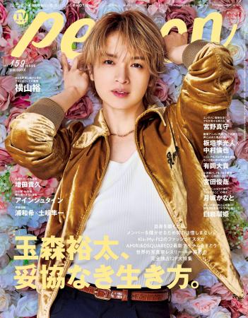 「玉森裕太、妥協なき生き方。」玉森裕太が自身初のド