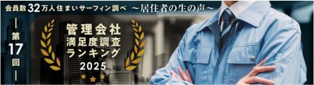 - 会員数32万人“住まいサーフィン”調べ　居住者の生の