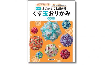 色紙つきですぐ折れる！ 一番わかりやすいユニットお