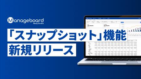 経営管理プラットフォーム 『Manageboard』、「スナッ