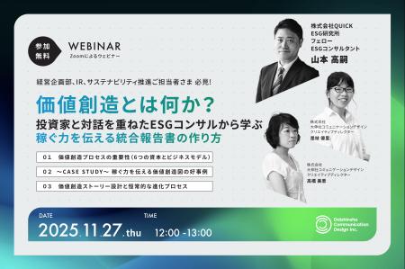 【参加無料！オンラインセミナー】価値創造とは何か？