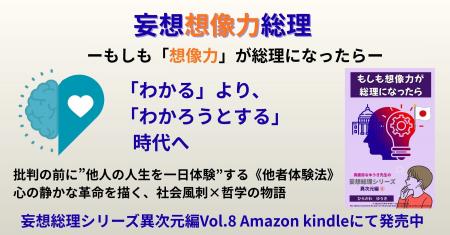 「想像力」が総理になった世界。批判の前に“他人の人