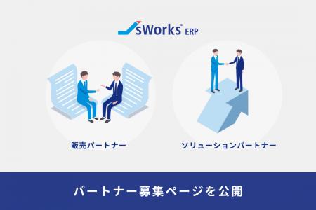 ERPシステム（生産管理・販売管理パッケージ）「J's 