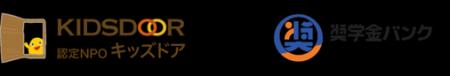 奨学金問題の解決に向けて、キッズドアとアクティブ 