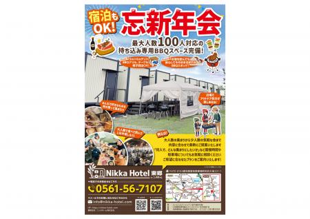 【東郷町】泊まって楽しむ持ち込みBBQ。「Nikka Hotel