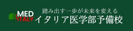 「カトリカ大学」英語医学部 2026年秋入学一次募集開