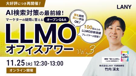 【無料ウェビナー】AI検索対策の最前線！マーケターの