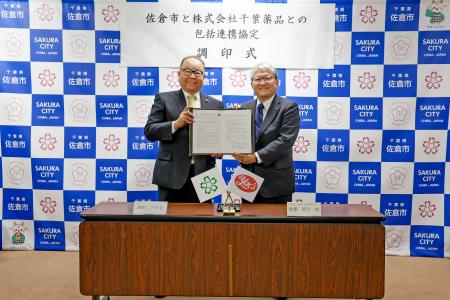 【千葉県佐倉市】株式会社千葉薬品との包括連携協定の