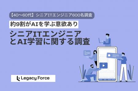 所属企業のAI研修「なし」56％、学ぶ意欲9割も環境整