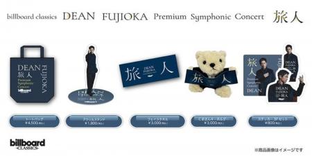 DEAN FUJIOKA初のフルオーケストラコンサート、utf-8