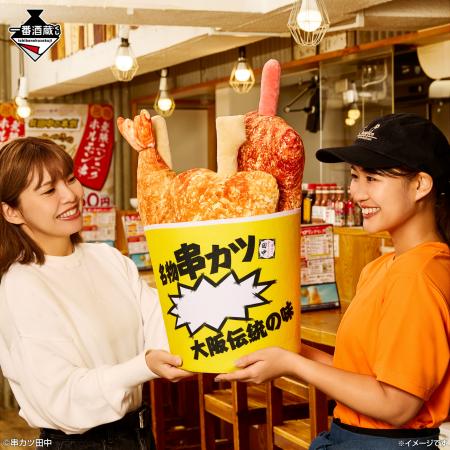 「串カツ田中」が一番酒蔵くじに初登場！お家でutf-8