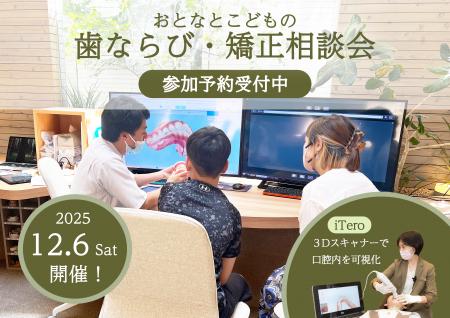 愛媛・松山市の大谷歯科矯正歯科「大人と子どもの歯な